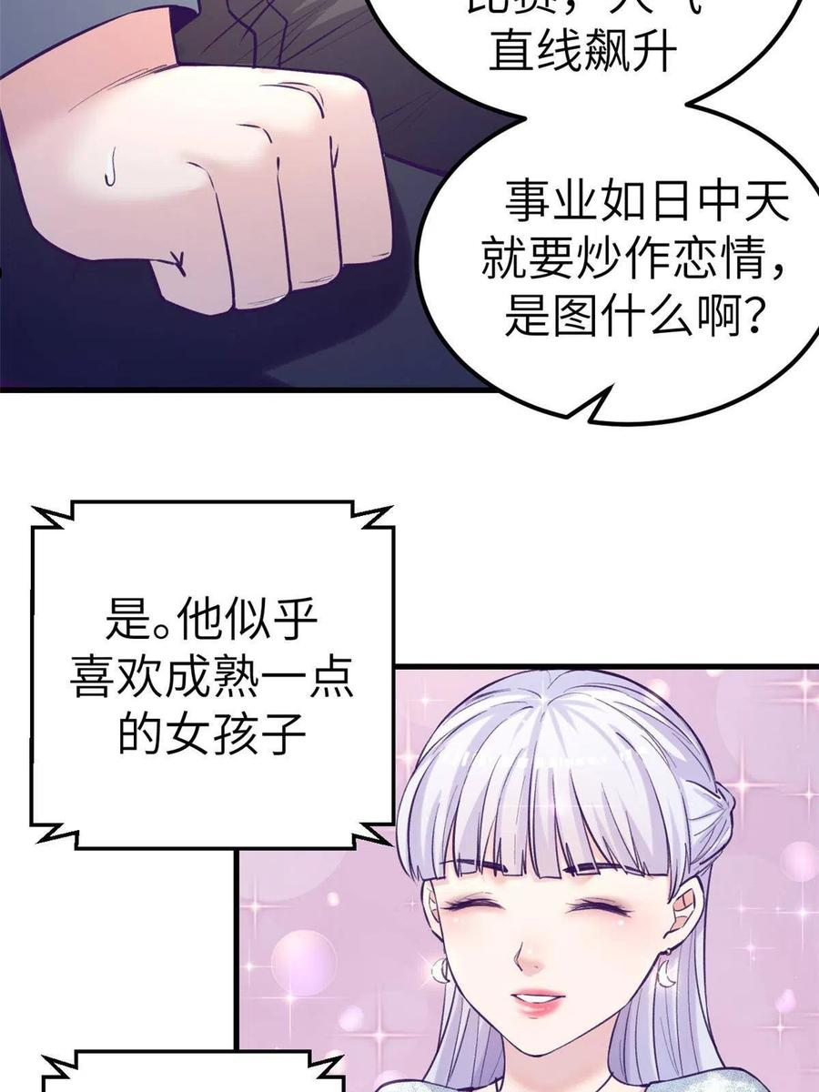 我的专属梦境游戏漫画,136 前女友的阴影41图