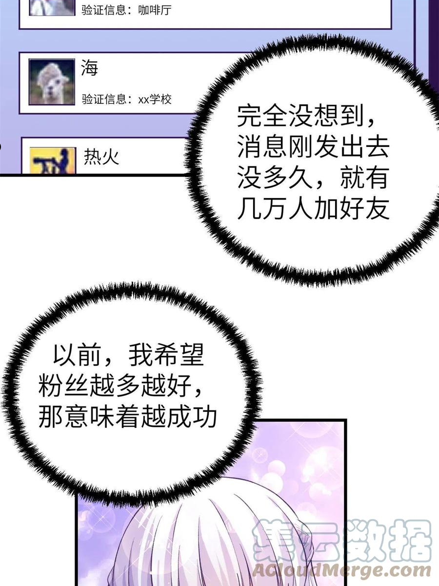 我的专属梦境游戏漫画,137 被雪藏10图