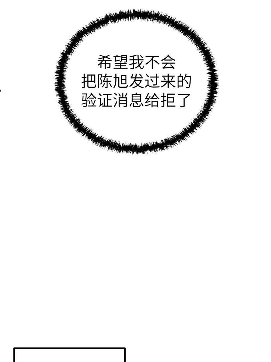 我的专属梦境游戏漫画,137 被雪藏12图