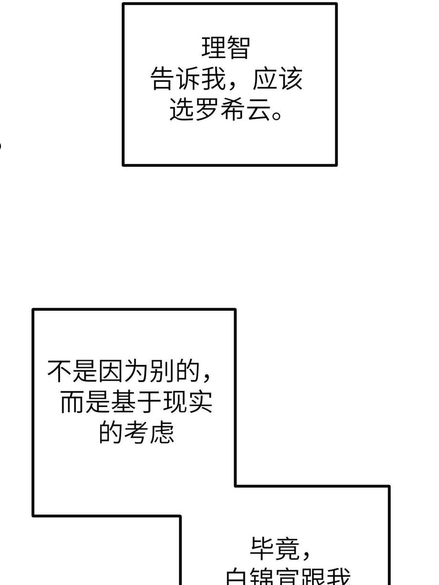 我的专属梦境游戏漫画,137 被雪藏14图