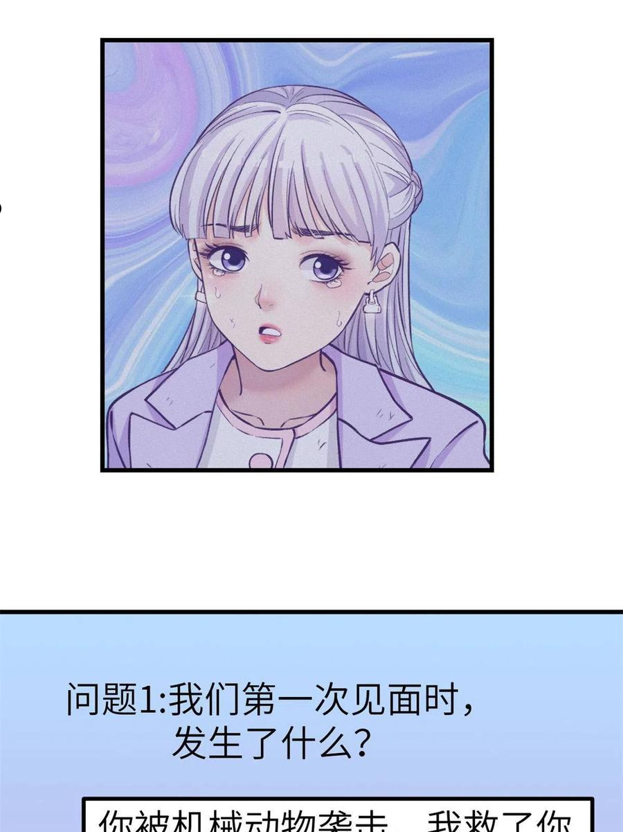 我的专属梦境游戏漫画,137 被雪藏24图