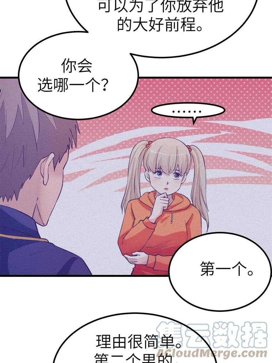 我的专属梦境游戏漫画,137 被雪藏28图