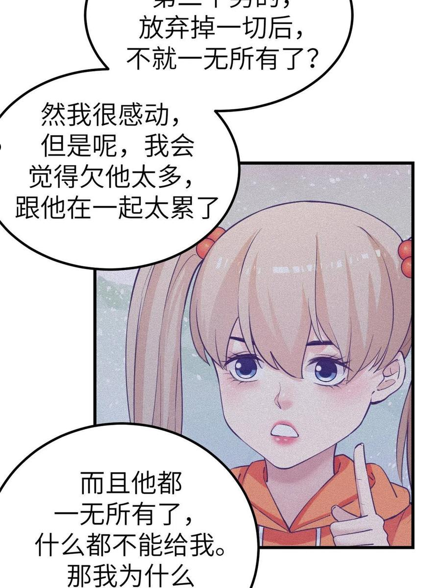 我的专属梦境游戏漫画,137 被雪藏29图