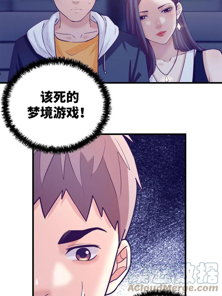 我的专属梦境游戏漫画,137 被雪藏4图