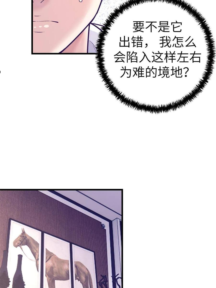 我的专属梦境游戏漫画,137 被雪藏5图