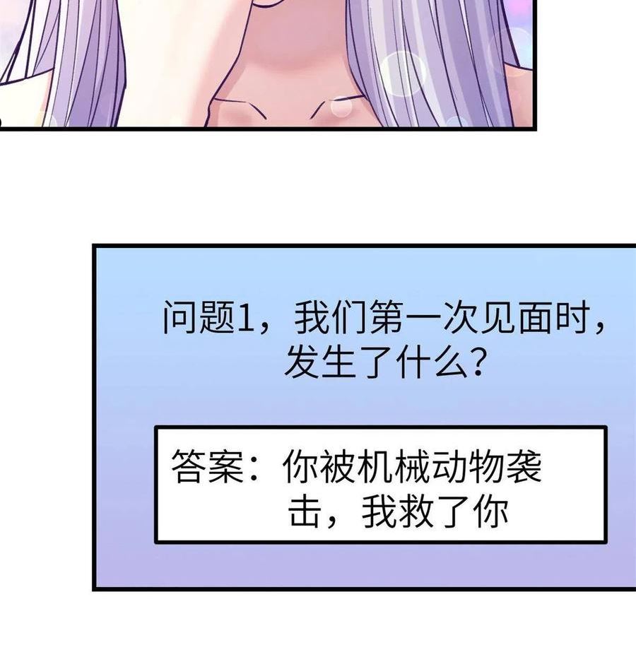 我的专属梦境游戏漫画,138 重新联系上11图