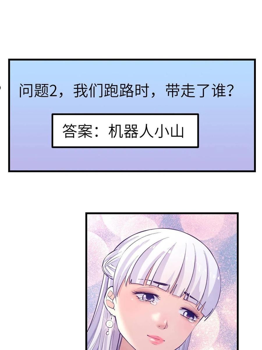 我的专属梦境游戏漫画,138 重新联系上12图