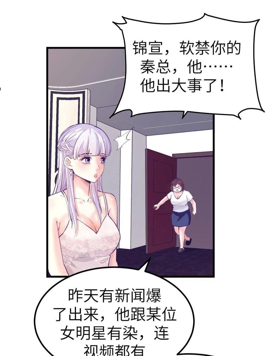 我的专属梦境游戏漫画,138 重新联系上3图