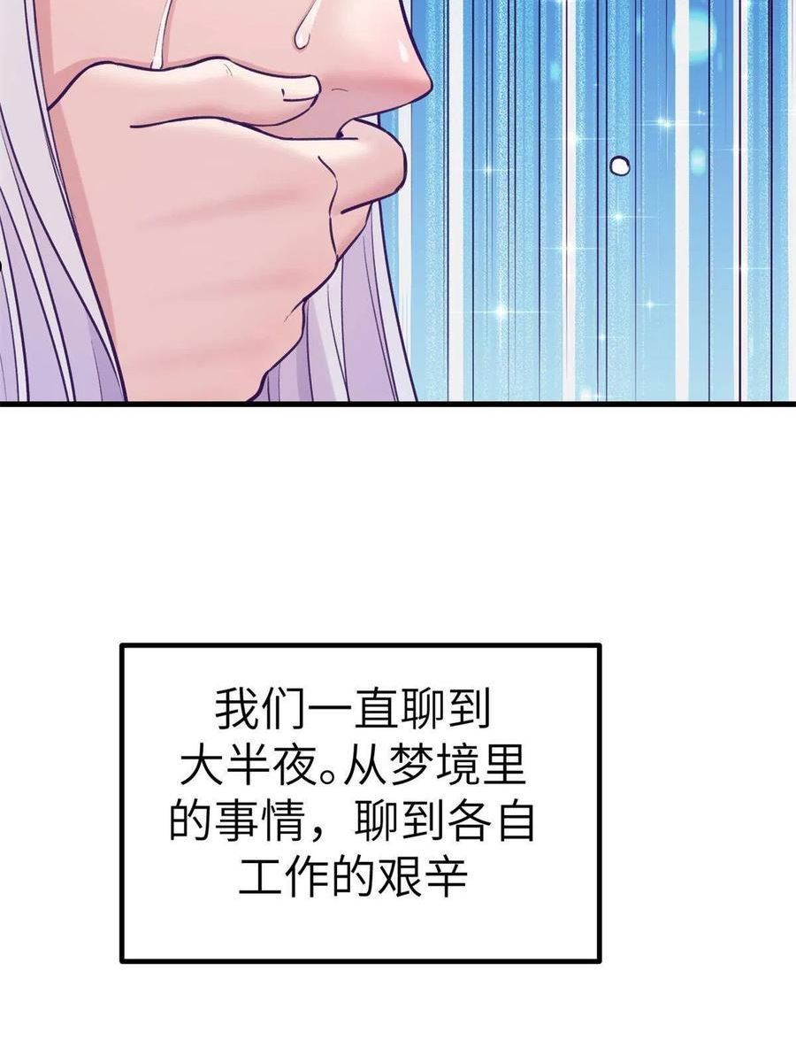 我的专属梦境游戏漫画,138 重新联系上36图