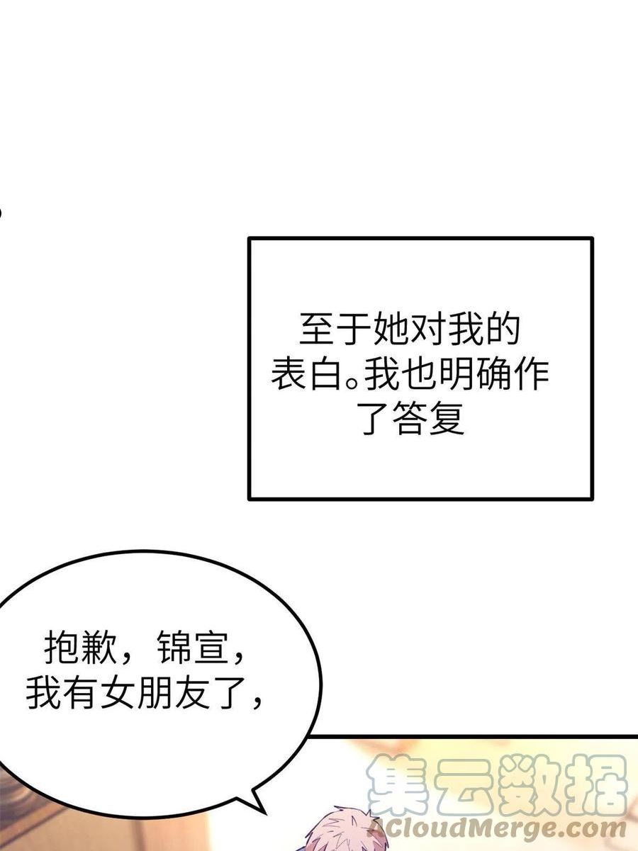 我的专属梦境游戏漫画,138 重新联系上37图