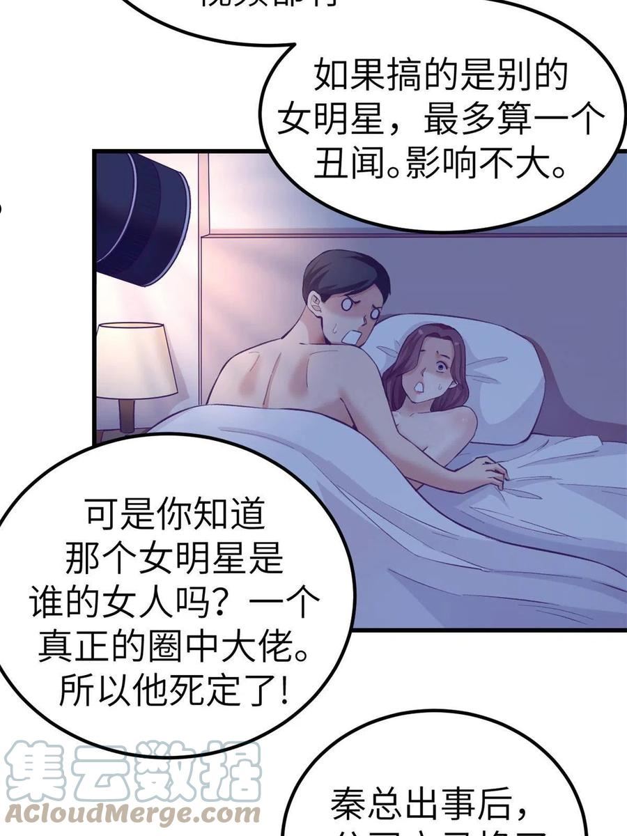 我的专属梦境游戏漫画,138 重新联系上4图