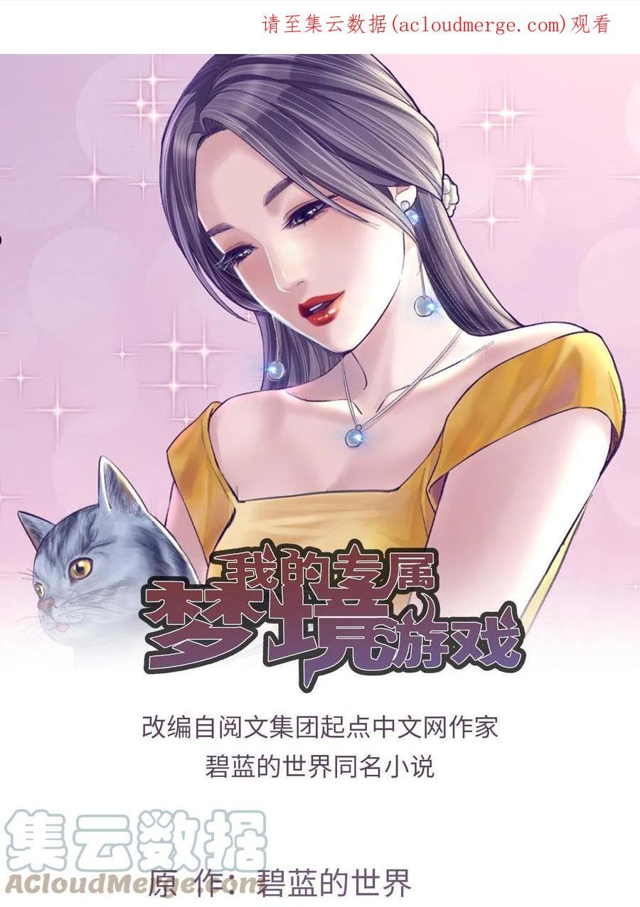 我的专属梦境游戏漫画,139 带她见家长1图