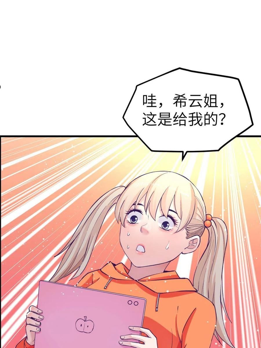 我的专属梦境游戏漫画,139 带她见家长12图