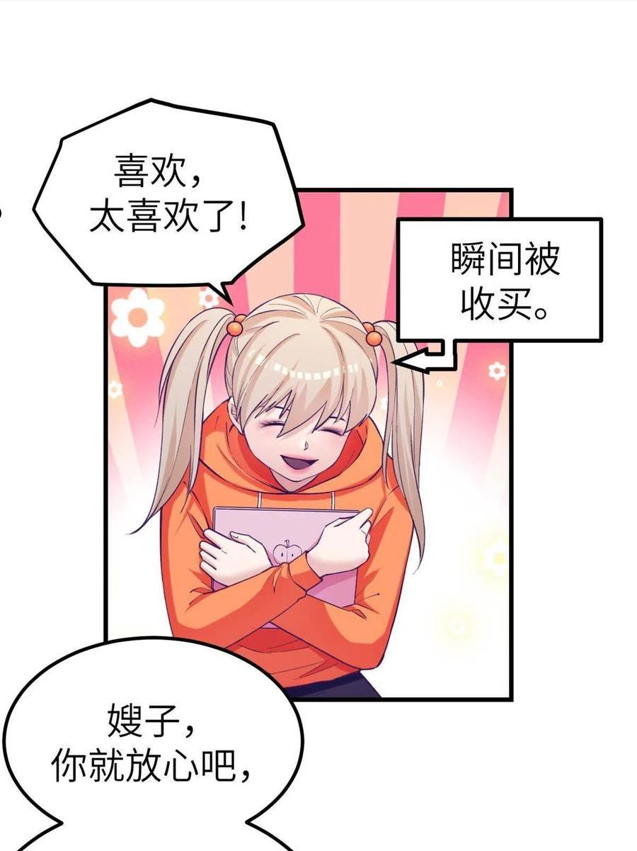 我的专属梦境游戏漫画,139 带她见家长14图