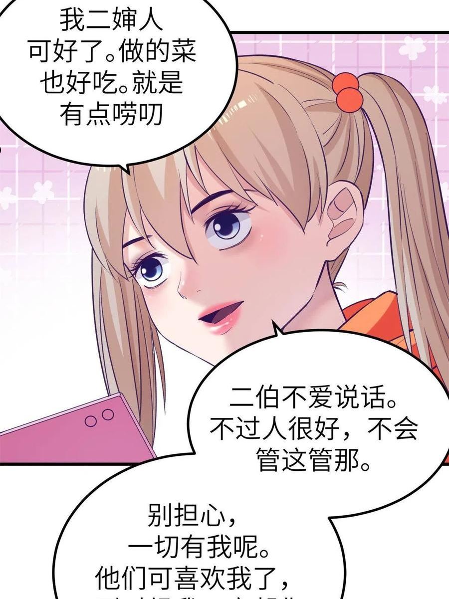 我的专属梦境游戏漫画,139 带她见家长15图