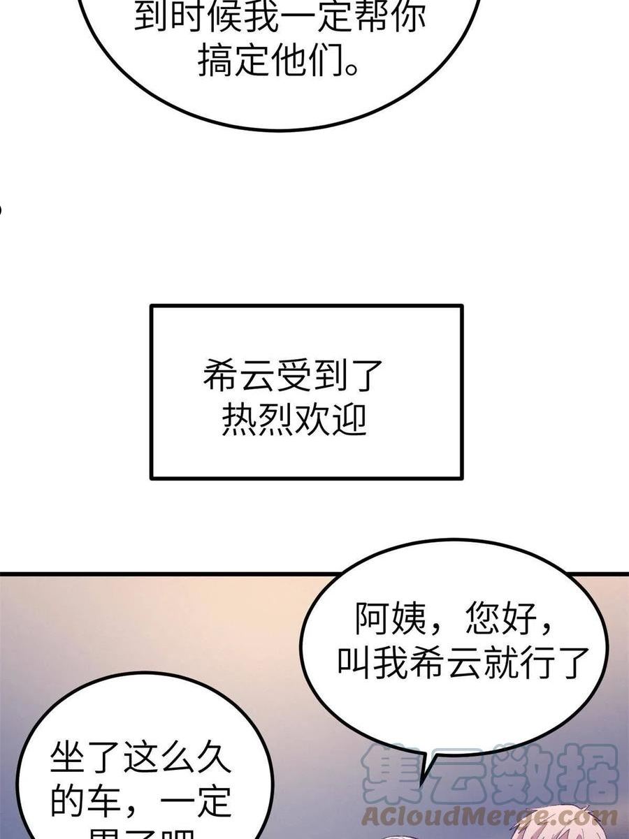 我的专属梦境游戏漫画,139 带她见家长16图