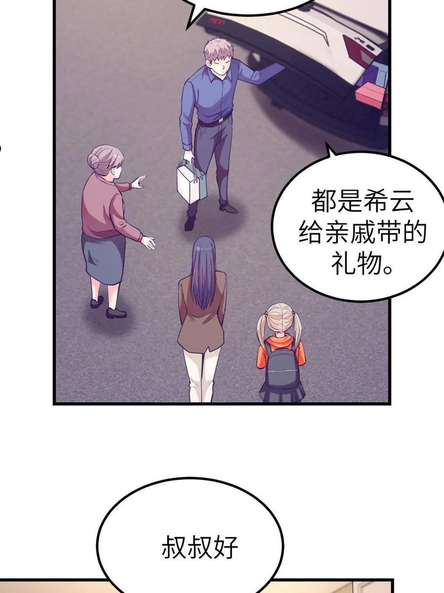 我的专属梦境游戏漫画,139 带她见家长18图