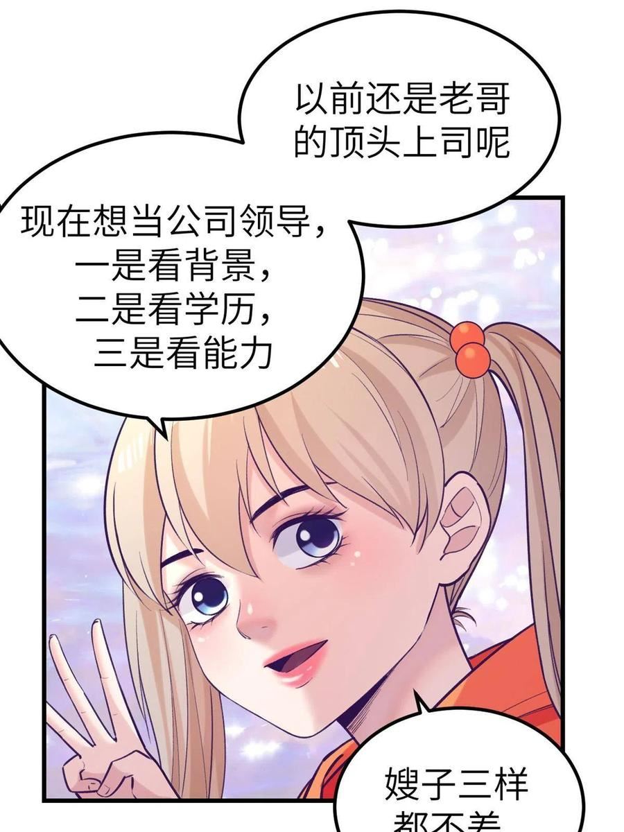 我的专属梦境游戏漫画,139 带她见家长21图