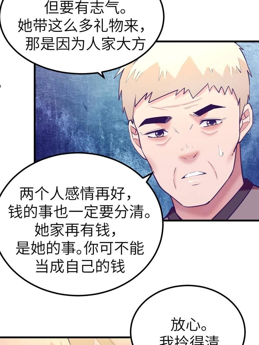 我的专属梦境游戏漫画,139 带她见家长23图