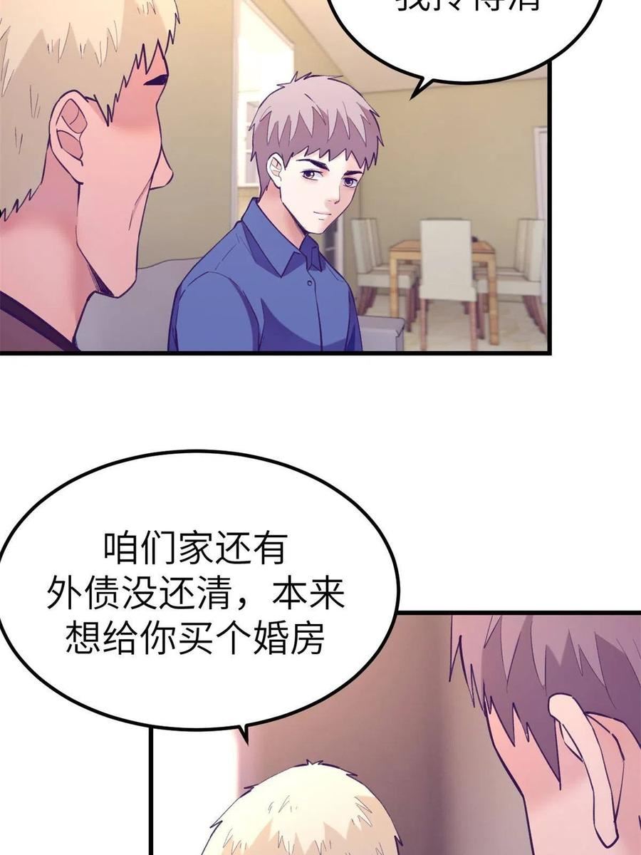 我的专属梦境游戏漫画,139 带她见家长24图