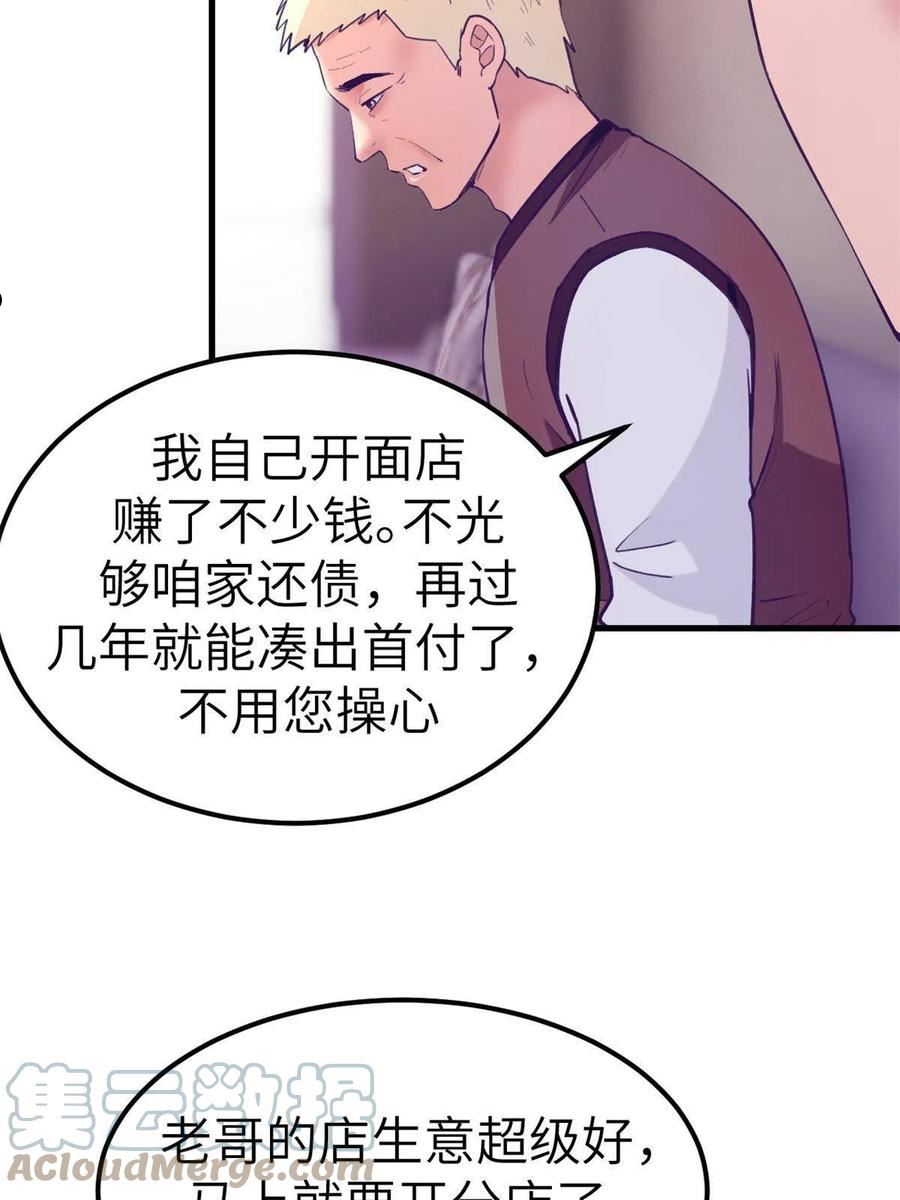 我的专属梦境游戏漫画,139 带她见家长25图