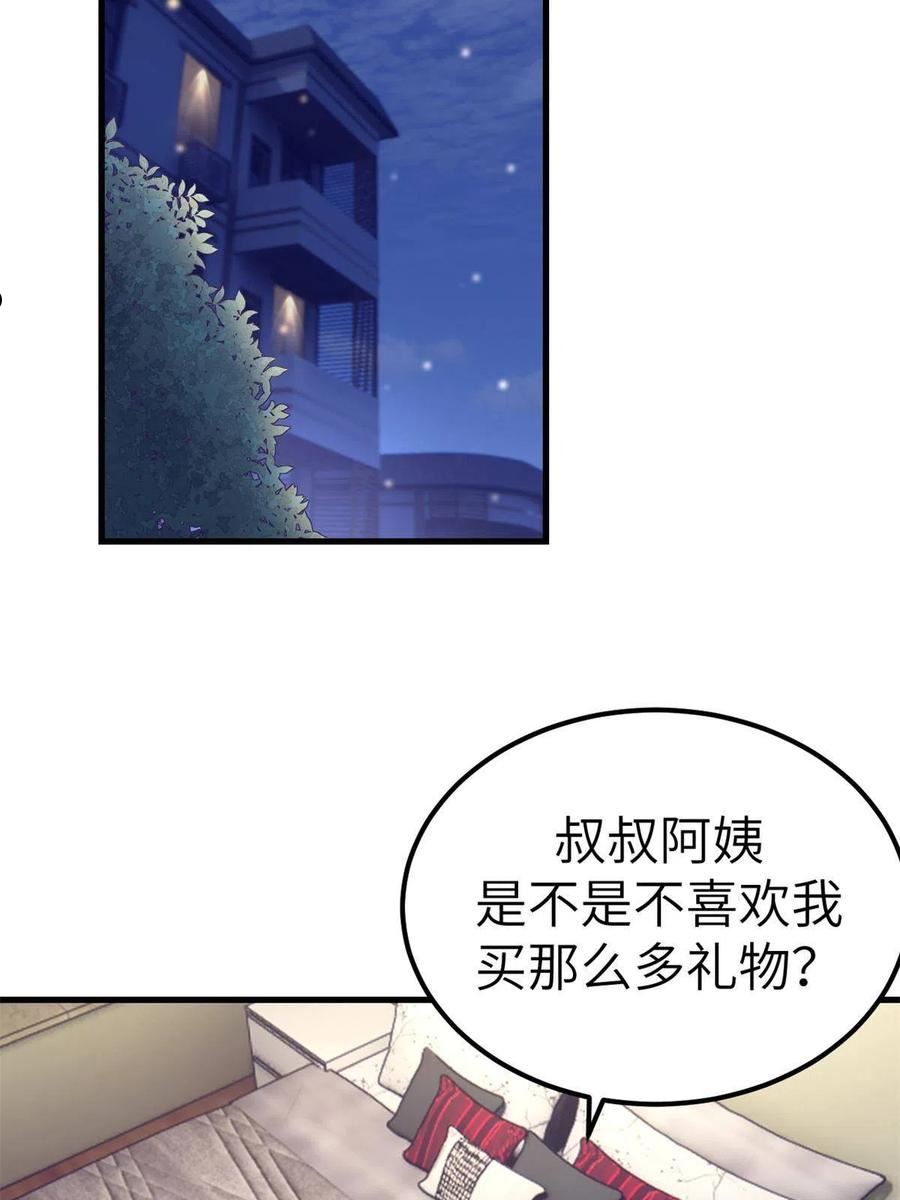 我的专属梦境游戏漫画,139 带她见家长27图