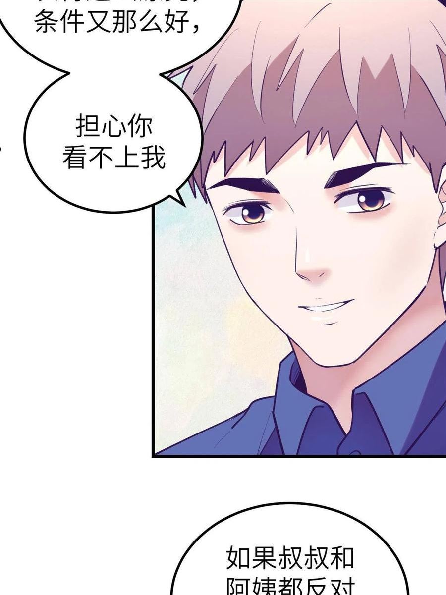 我的专属梦境游戏漫画,139 带她见家长32图