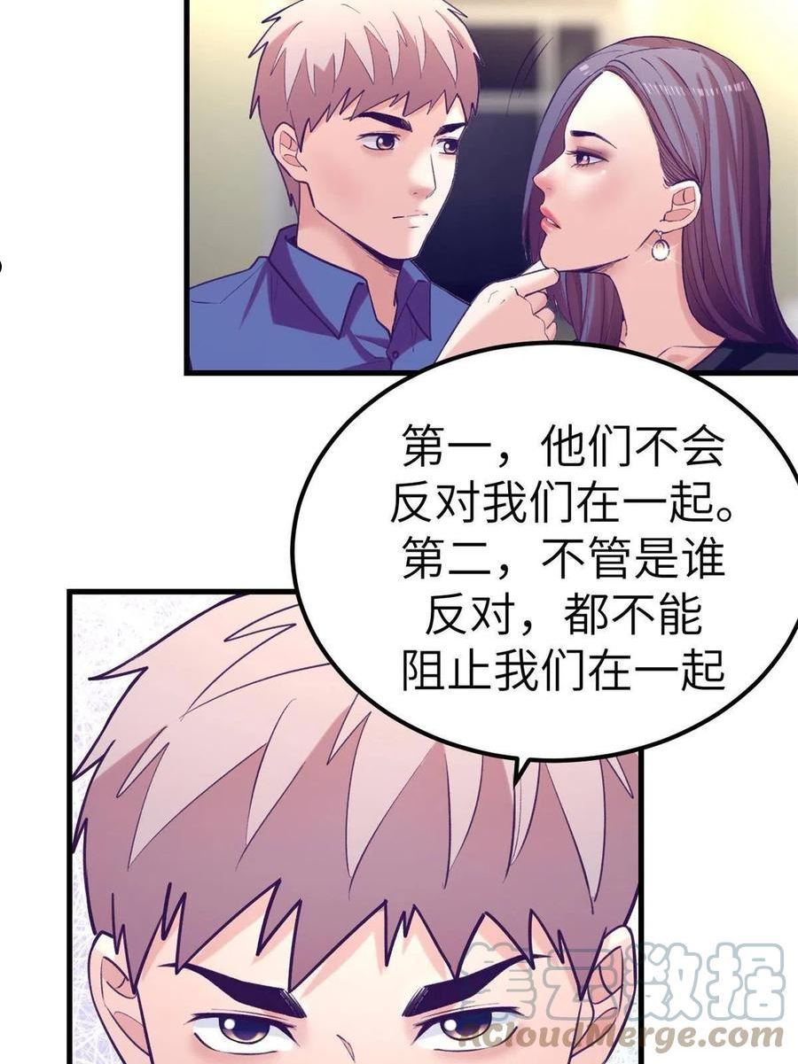 我的专属梦境游戏漫画,139 带她见家长34图