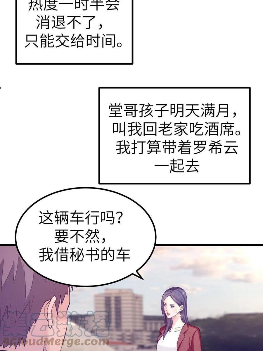 我的专属梦境游戏漫画,139 带她见家长4图