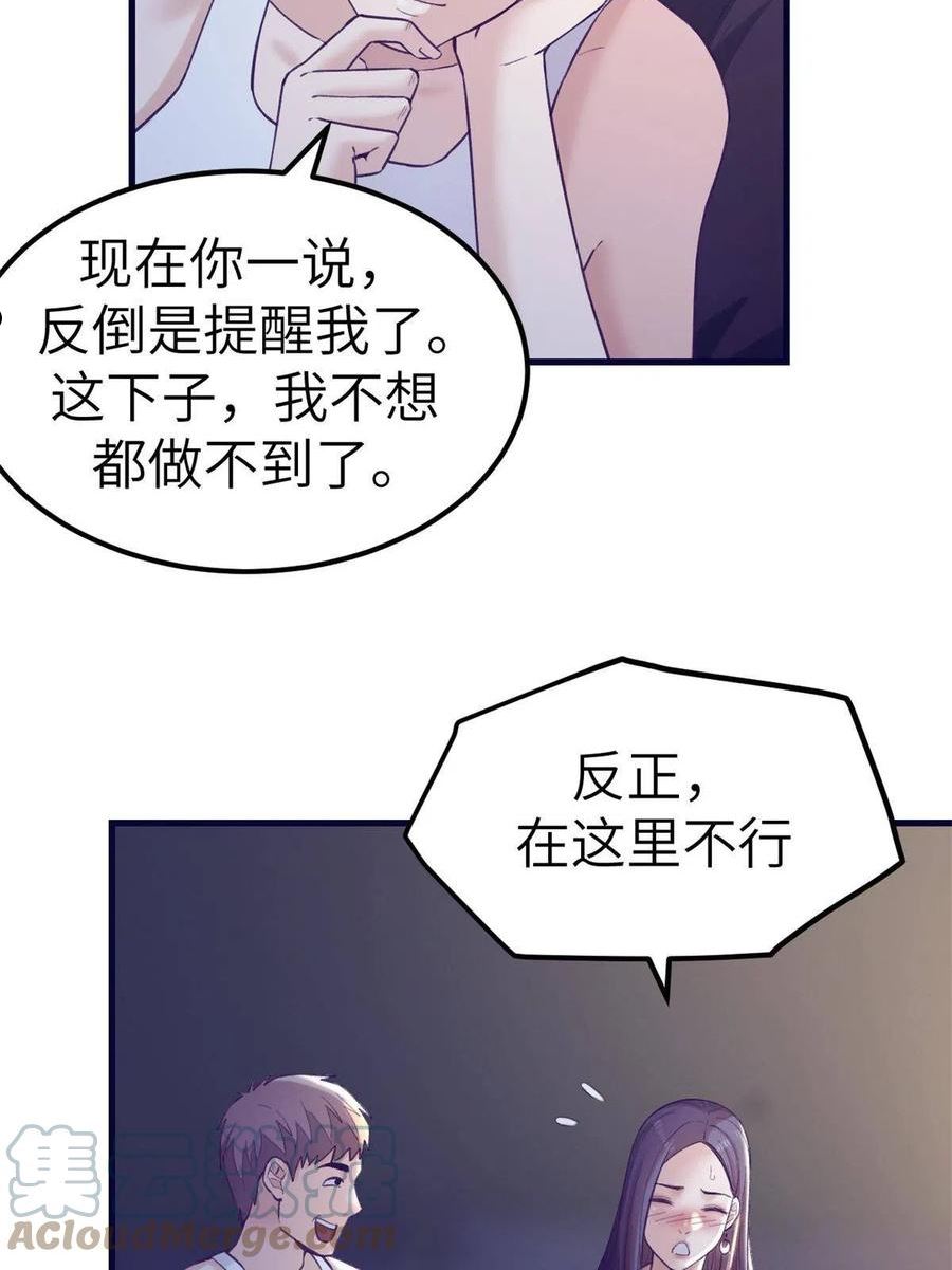 我的专属梦境游戏漫画,139 带她见家长43图