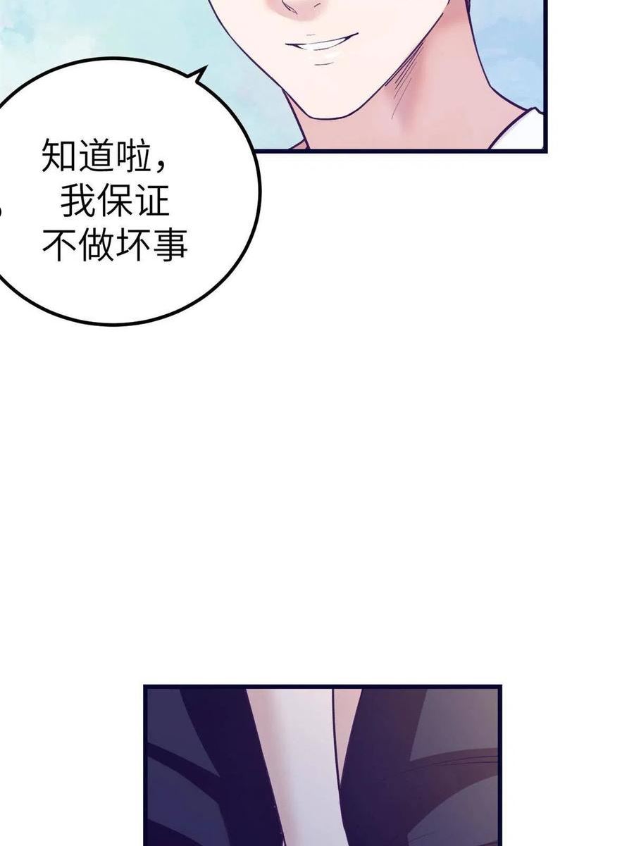 我的专属梦境游戏漫画,139 带她见家长45图