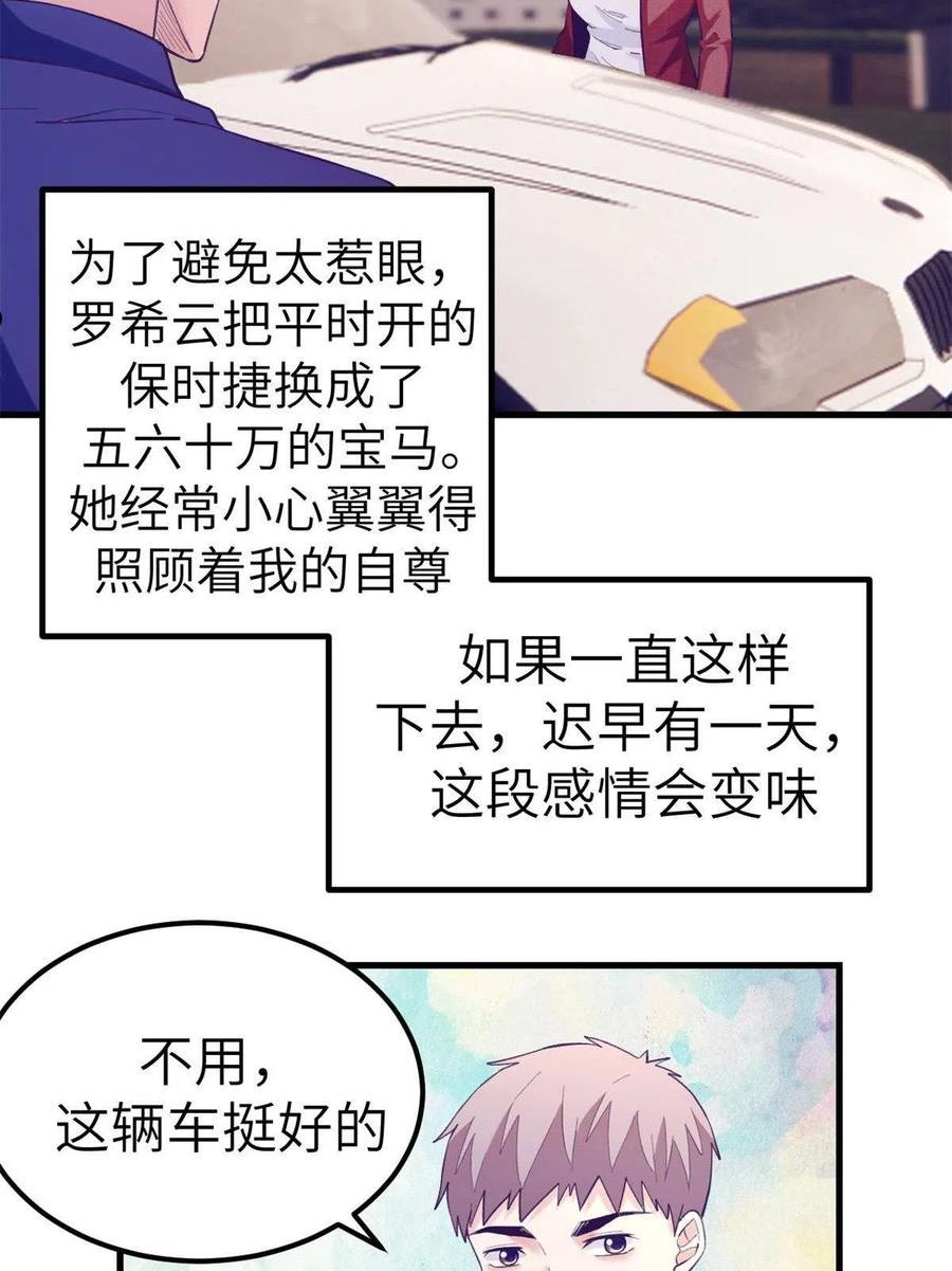 我的专属梦境游戏漫画,139 带她见家长5图