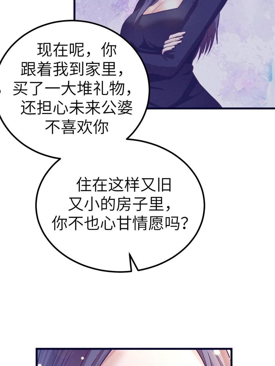 我的专属梦境游戏漫画,139 带她见家长50图