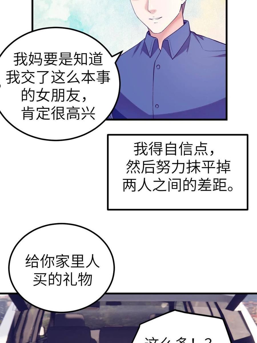 我的专属梦境游戏漫画,139 带她见家长6图