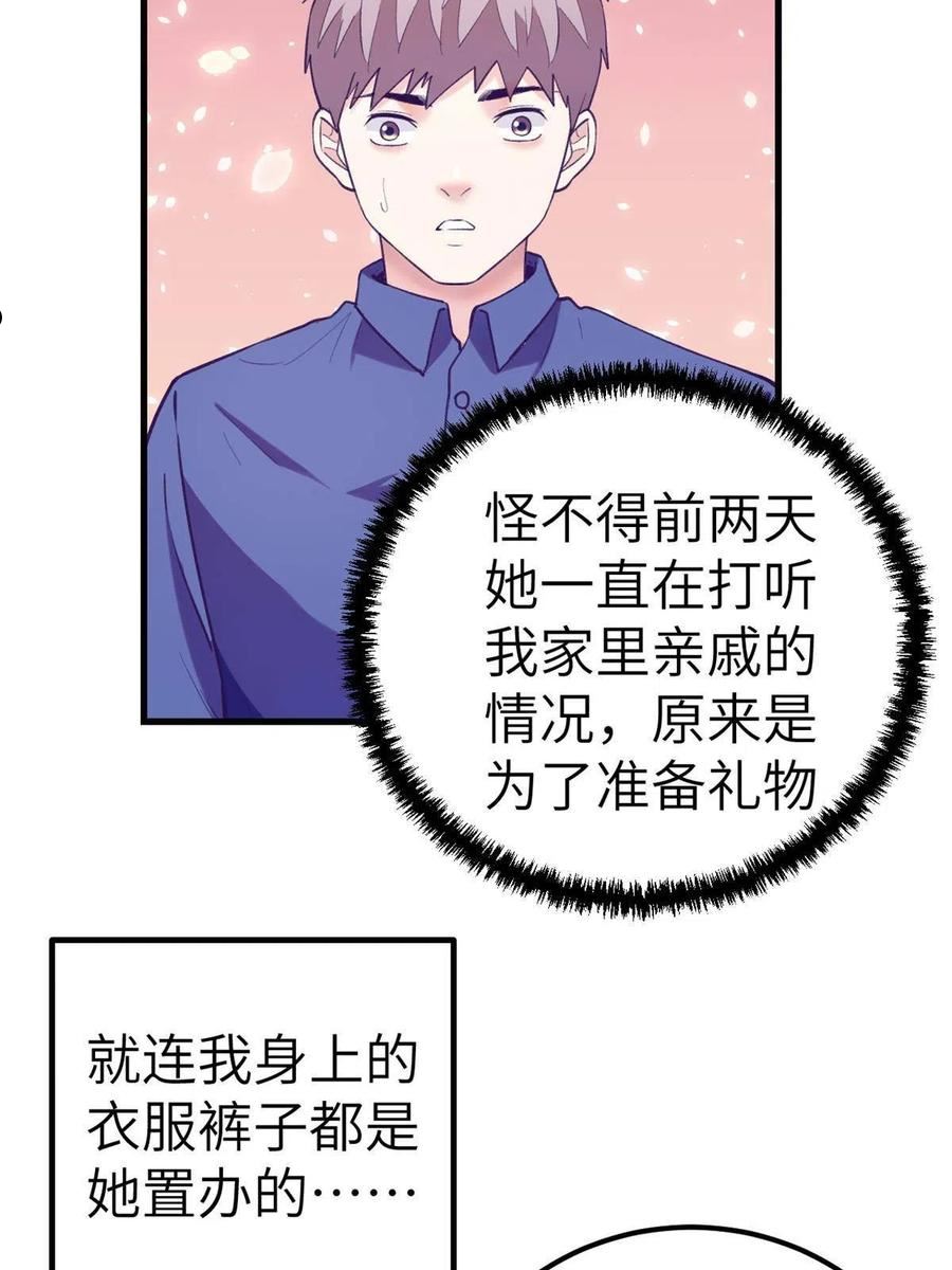 我的专属梦境游戏漫画,139 带她见家长8图