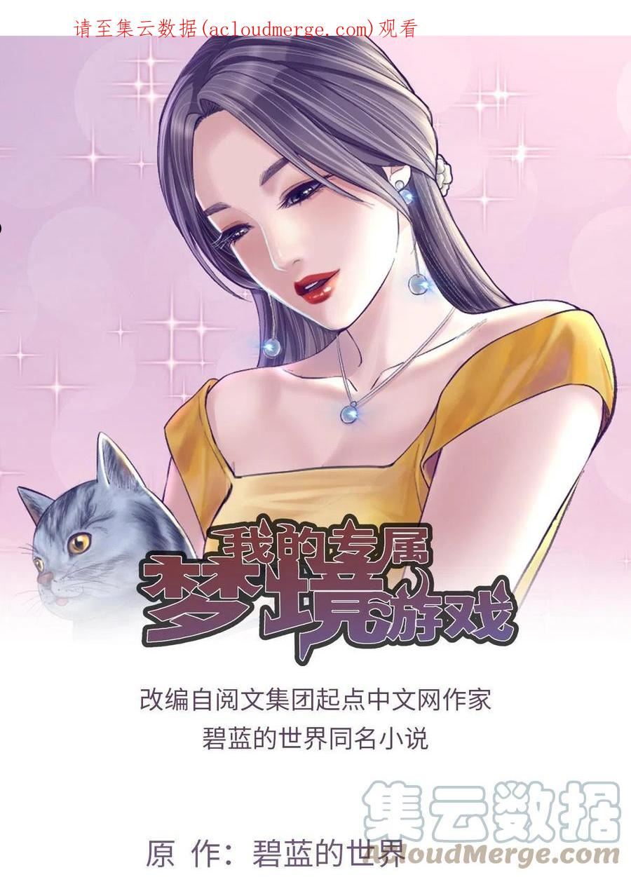 我的专属梦境游戏漫画,146 秘书看到了……1图