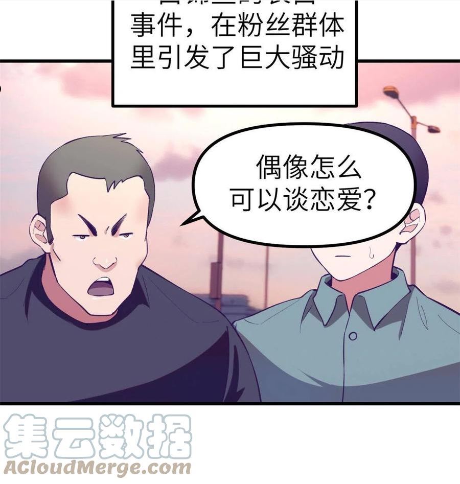 我的专属梦境游戏漫画,146 秘书看到了……21图