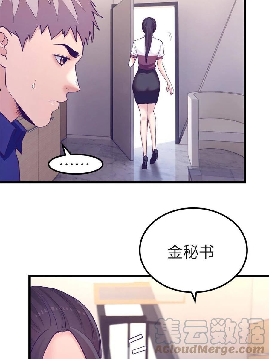 我的专属梦境游戏漫画,146 秘书看到了……9图