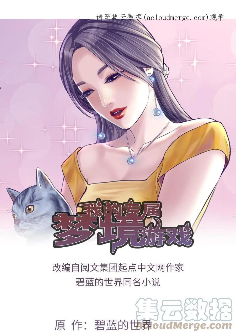 我的专属梦境游戏漫画,157 一切尽在她的掌握1图