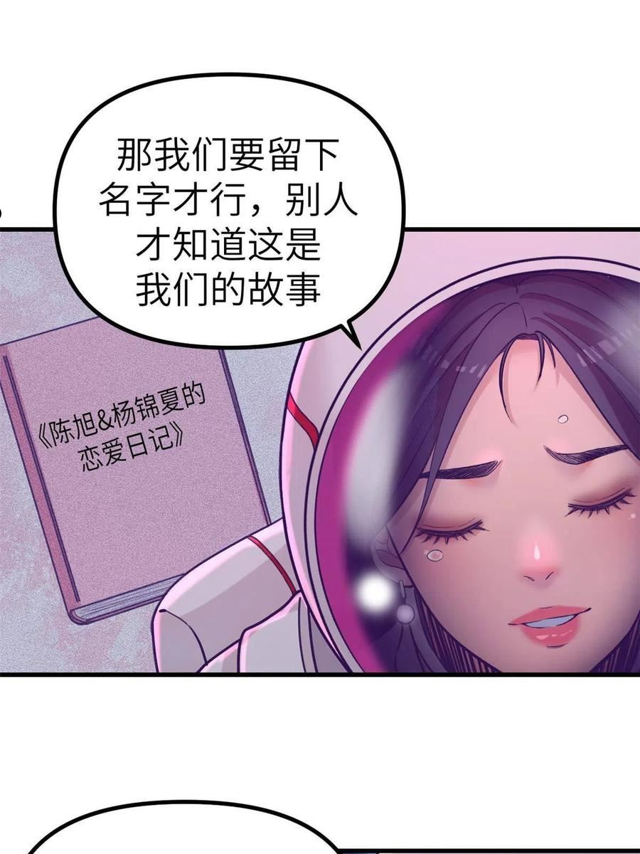 我的专属梦境游戏漫画,157 一切尽在她的掌握42图