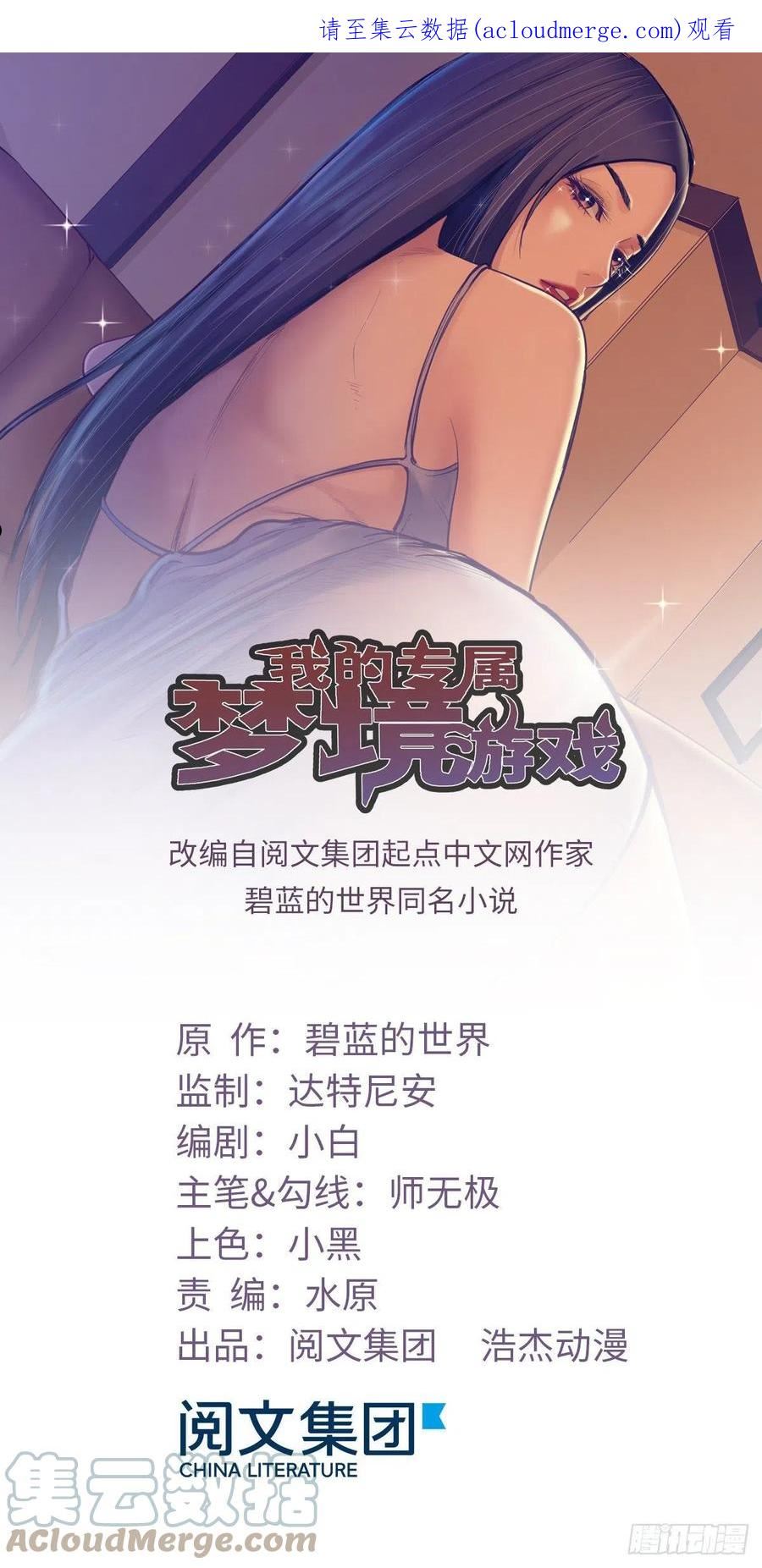 我的专属梦境游戏漫画,29（上）又搞哪一出1图