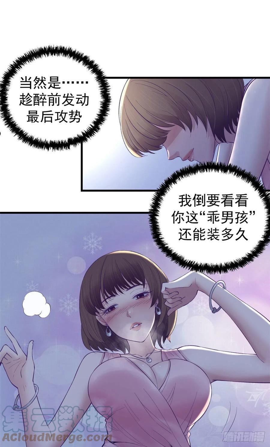 我的专属梦境游戏漫画,29（上）又搞哪一出13图