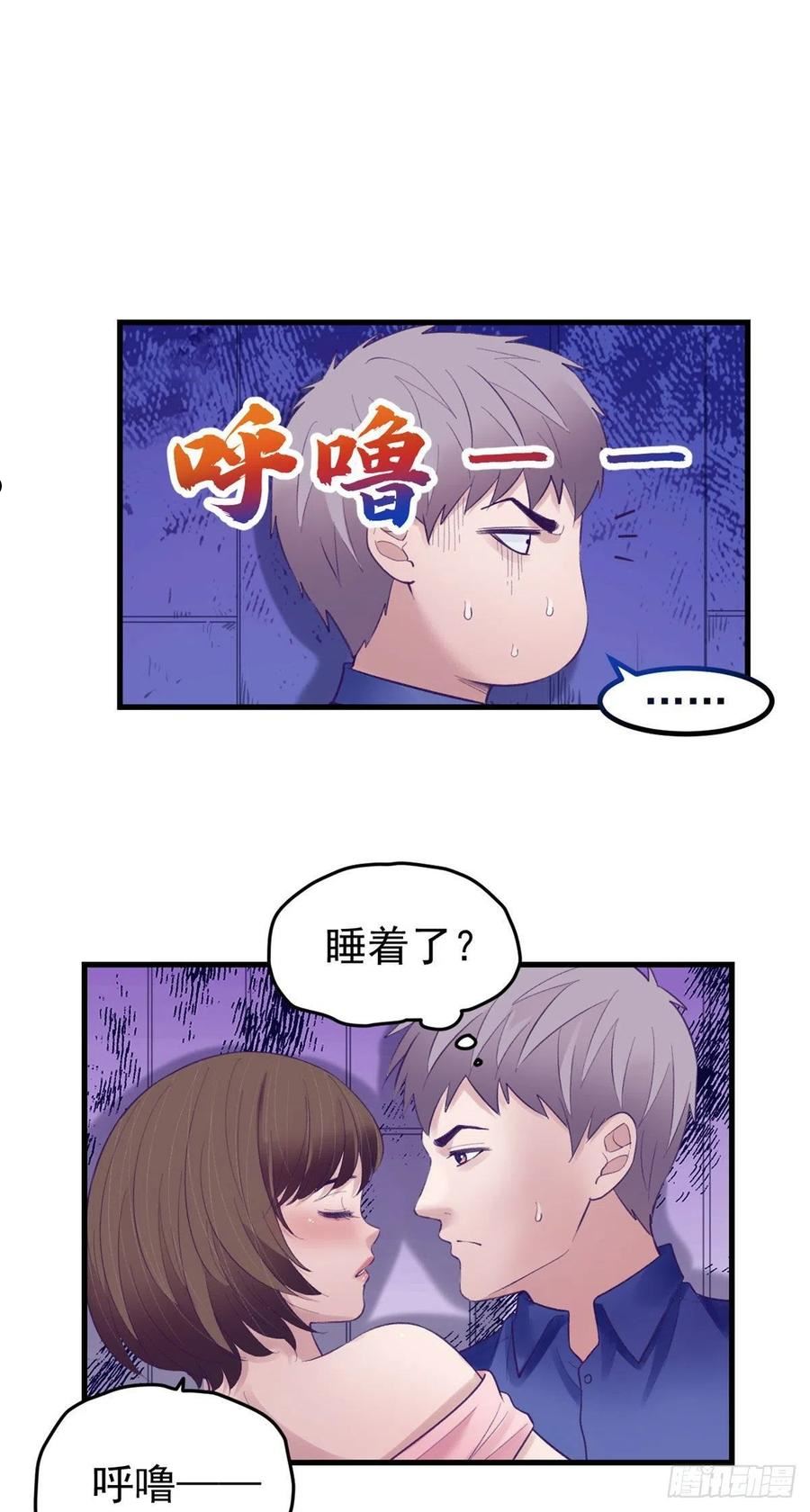 我的专属梦境游戏漫画,29（上）又搞哪一出20图