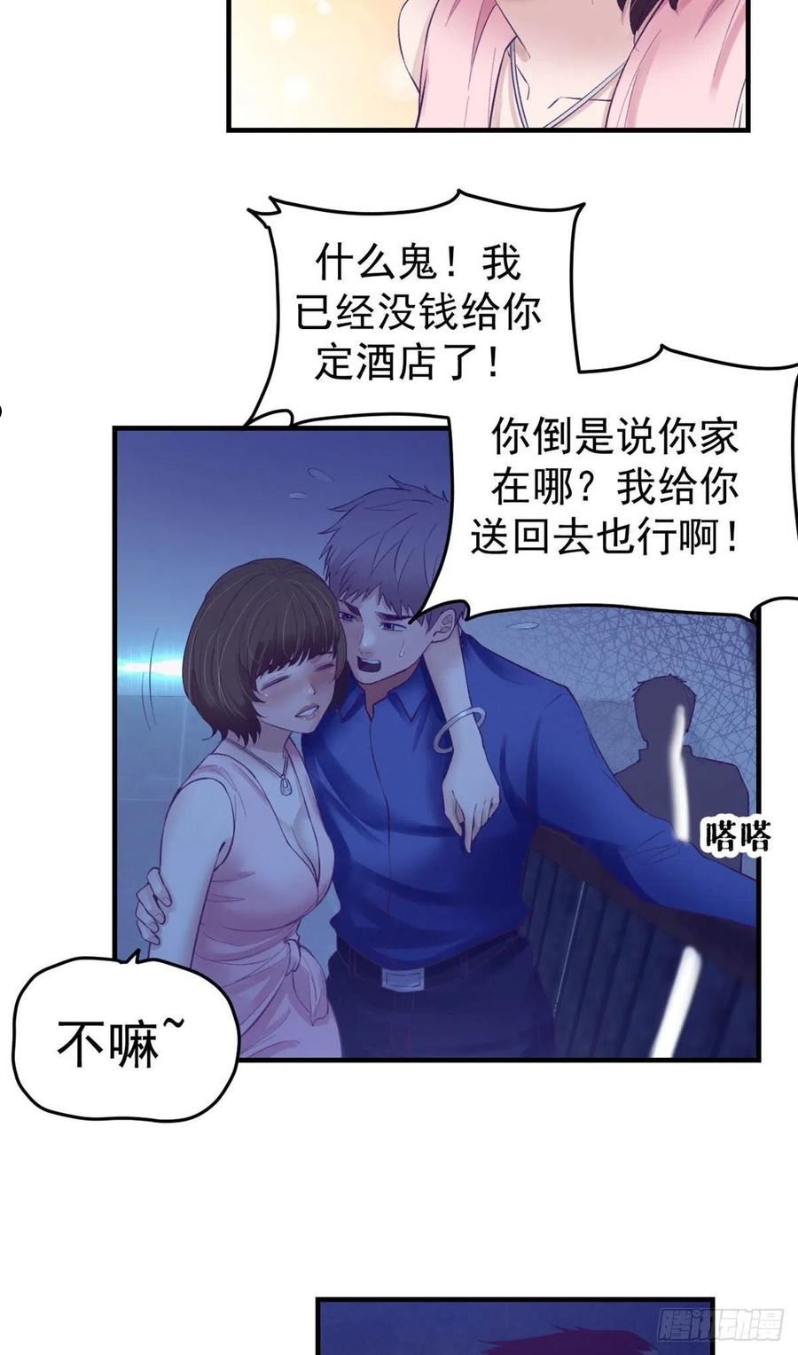 我的专属梦境游戏漫画,29（上）又搞哪一出4图