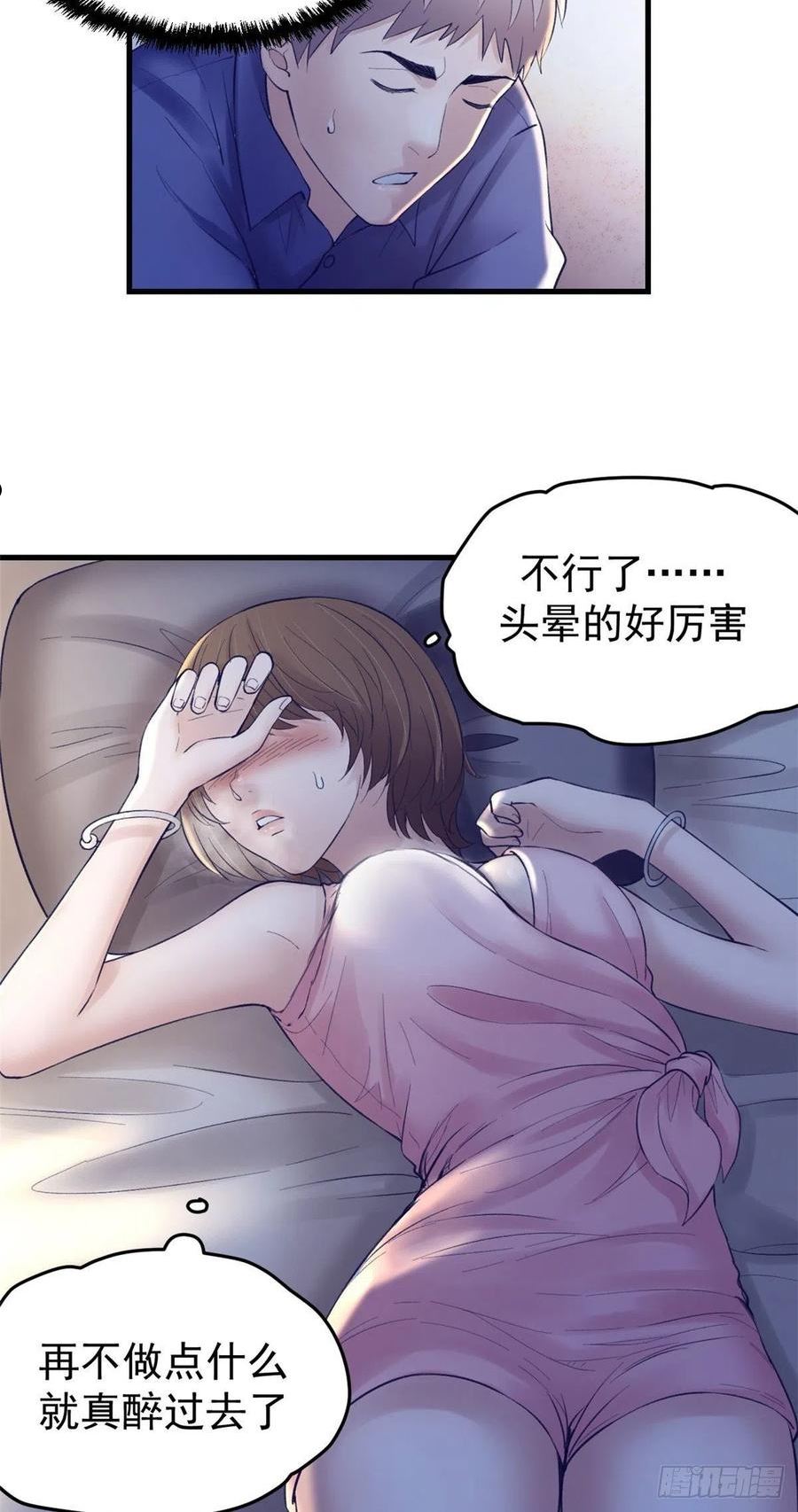 我的专属梦境游戏漫画,29（上）又搞哪一出8图