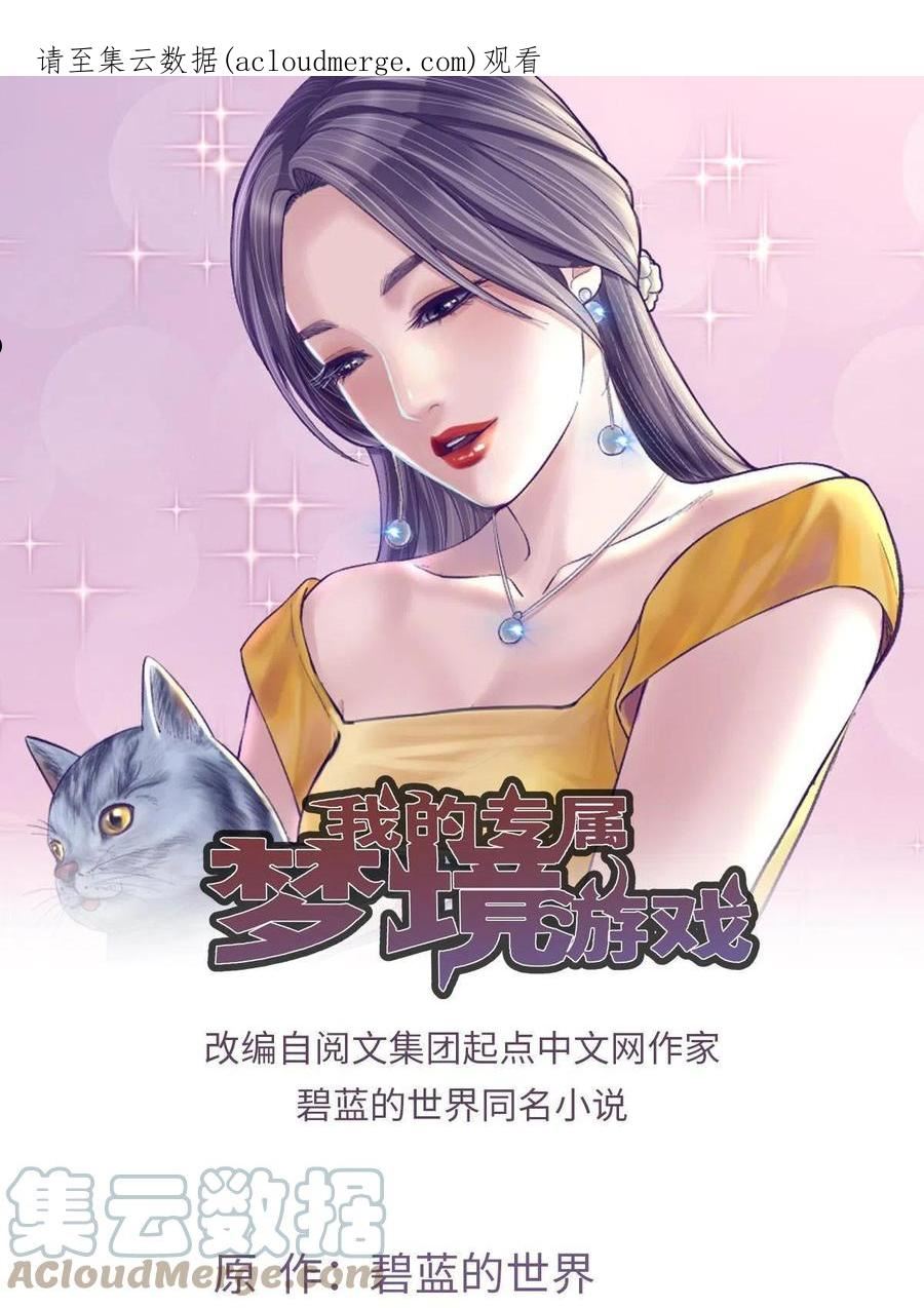 我的专属梦境游戏漫画,154 不想面对1图