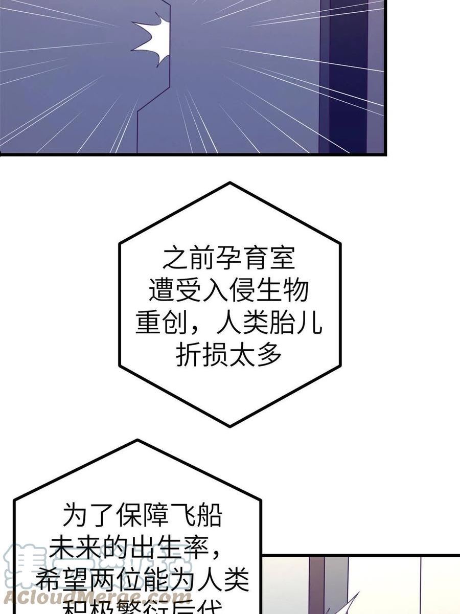 我的专属梦境游戏漫画,154 不想面对52图