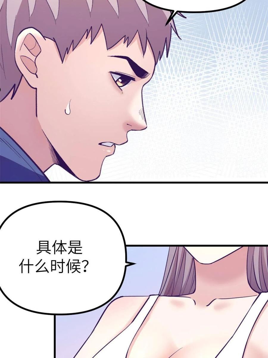 我的专属梦境游戏漫画,154 不想面对8图