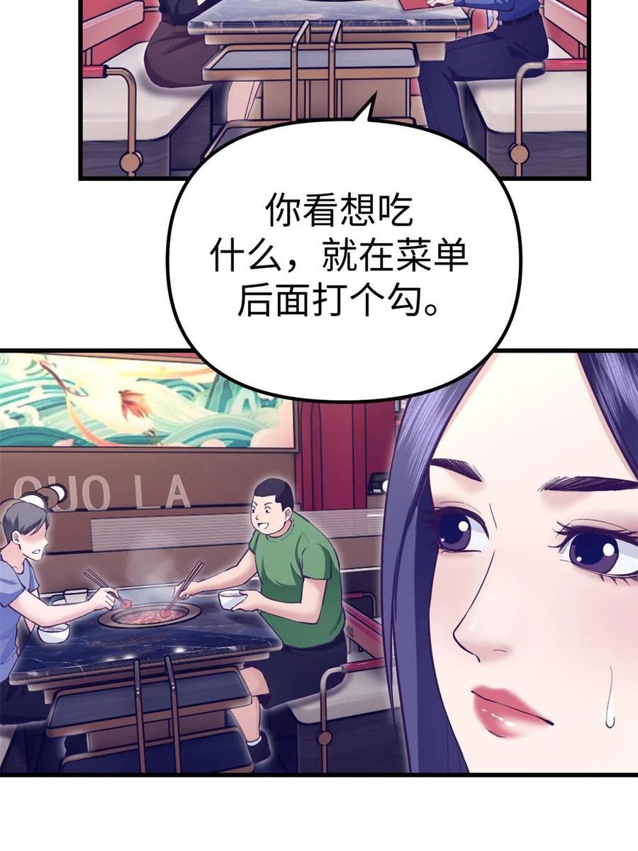 我的专属梦境游戏漫画,193 吃的是个氛围20图