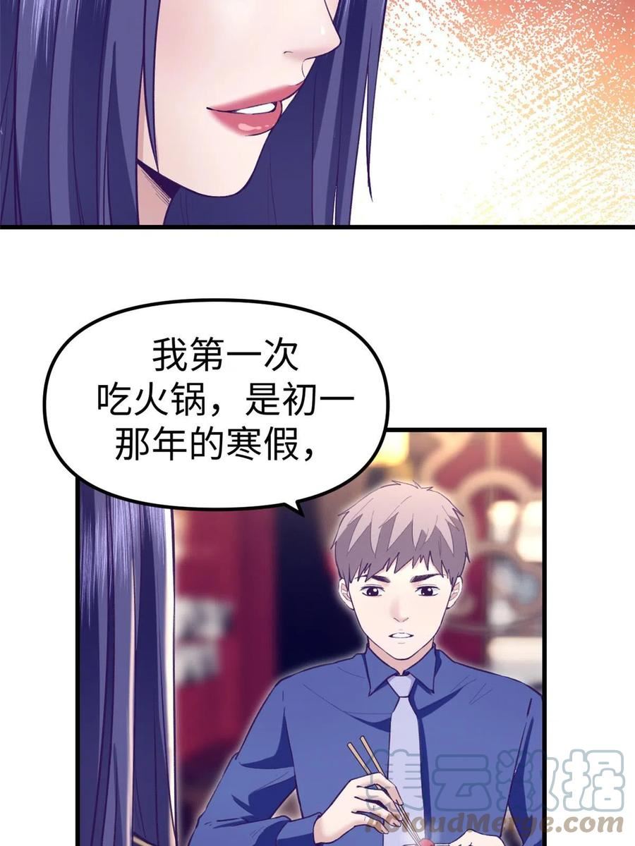 我的专属梦境游戏漫画,193 吃的是个氛围27图